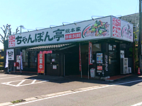 今津店